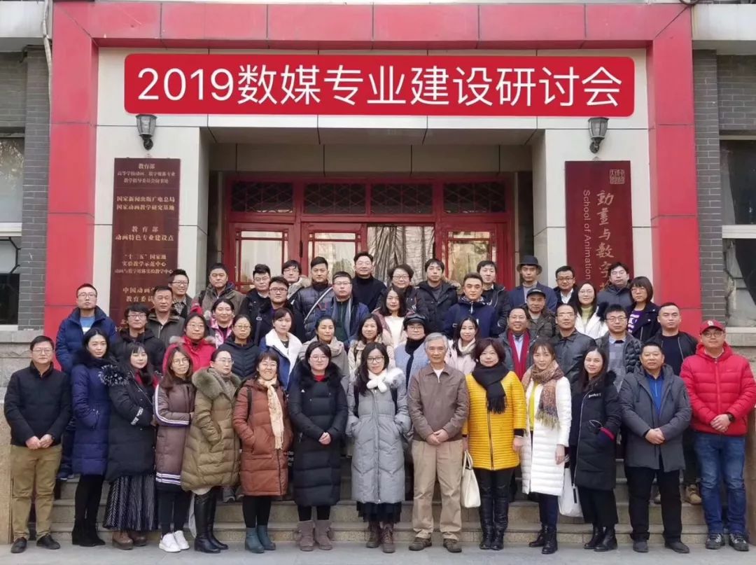 i資訊|艾迪普機(jī)構(gòu)出席2019年首屆數(shù)字媒體、動(dòng)畫專業(yè)和“金課程”建設(shè)研討會(huì)