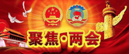 i資訊|2019全國(guó)兩會(huì)，全媒體兩會(huì)報(bào)道智能生產(chǎn)平臺(tái)來(lái)了（下）