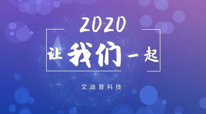 停課不停學(xué)，艾迪普為廣大師生免費開啟線上云教平臺服務(wù)