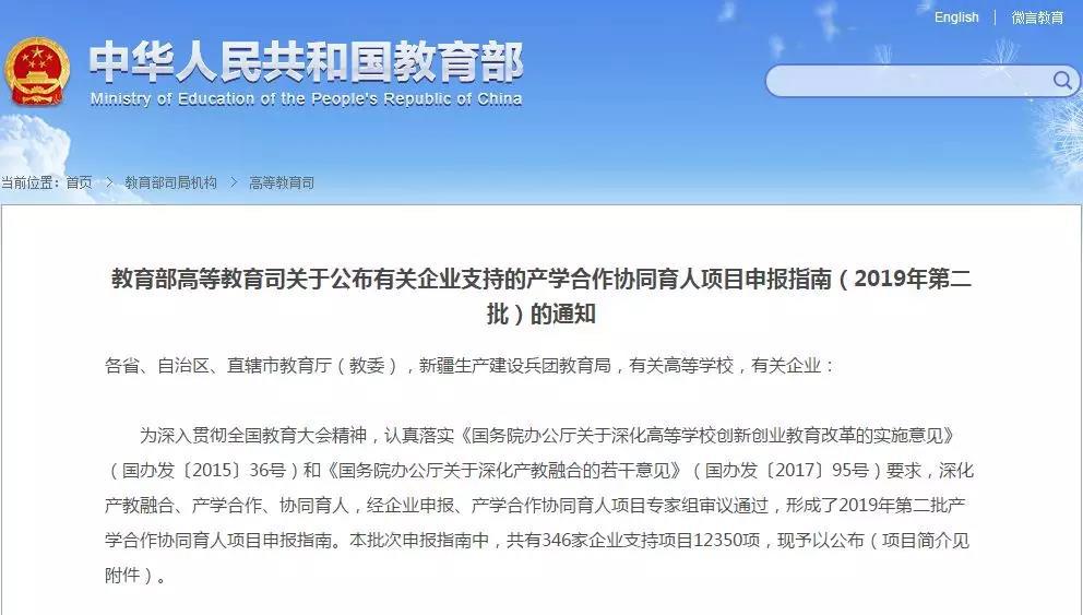 i資訊|艾迪普科技成功入選教育部高等教育司關(guān)于產(chǎn)學(xué)協(xié)同育人項目