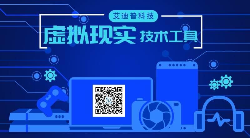 教育部公布“虛擬現(xiàn)實技術(shù)”納入本科專業(yè)，艾迪普將全領(lǐng)域助力教育生態(tài)系統(tǒng)建設(shè)