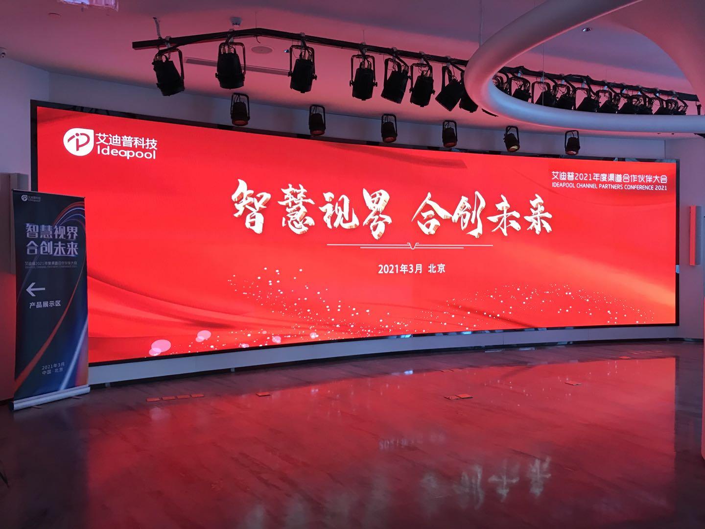 智慧視界，合創(chuàng)未來|艾迪普2021年度合作伙伴大會成功召開