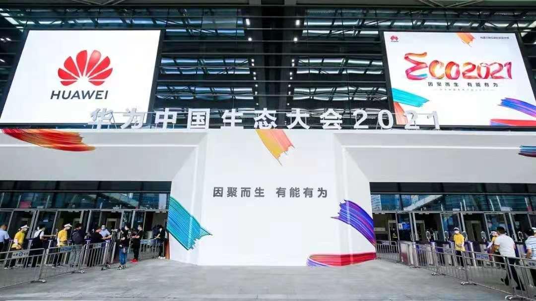 數(shù)字內(nèi)容生產(chǎn)“懂行人”，艾迪普讓創(chuàng)意觸手可及@華為中國生態(tài)大會2021