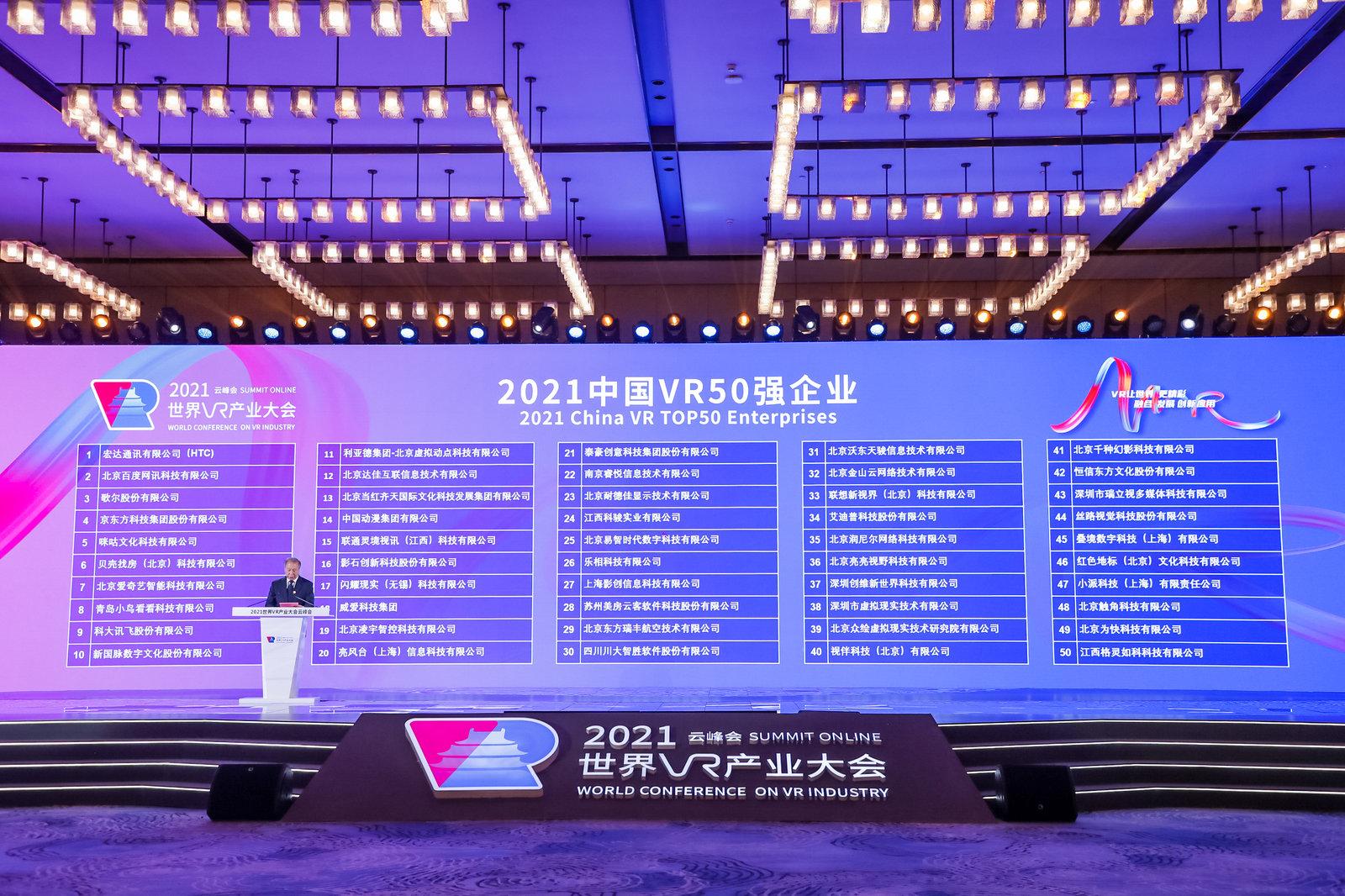 艾迪普榮登“2021中國VR50強企業(yè)”，“3D引擎及內(nèi)容生產(chǎn)工具”榮獲“VR/AR年度創(chuàng)新獎”