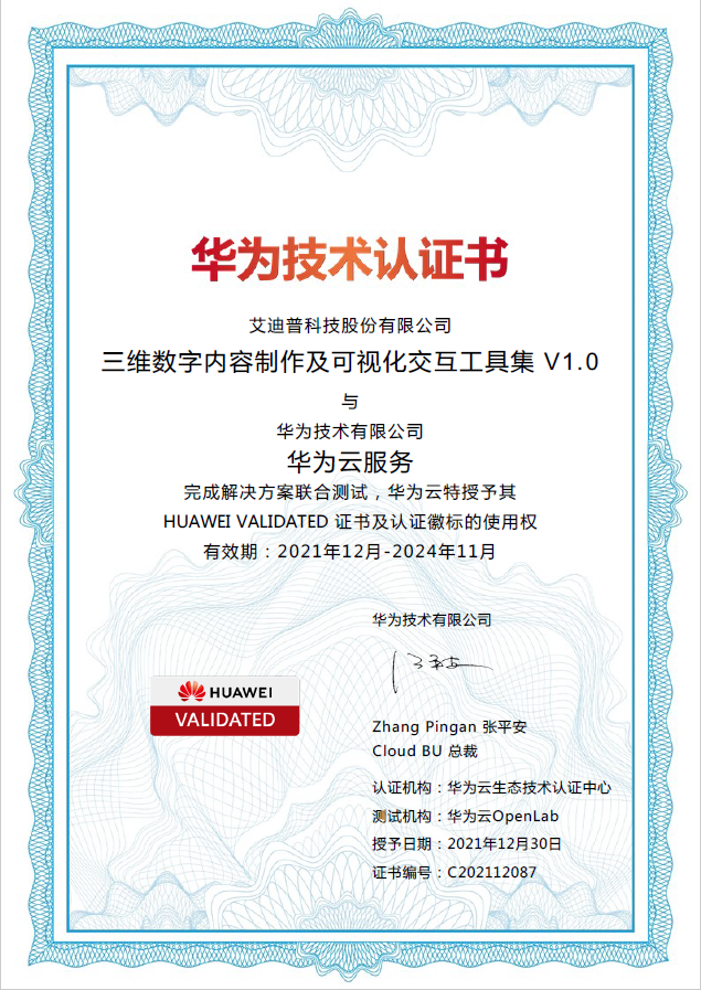艾迪普成為華為云嚴選合作伙伴，工具+云算力為行業(yè)數(shù)字內(nèi)容智能生產(chǎn)提供SaaS服務(wù)