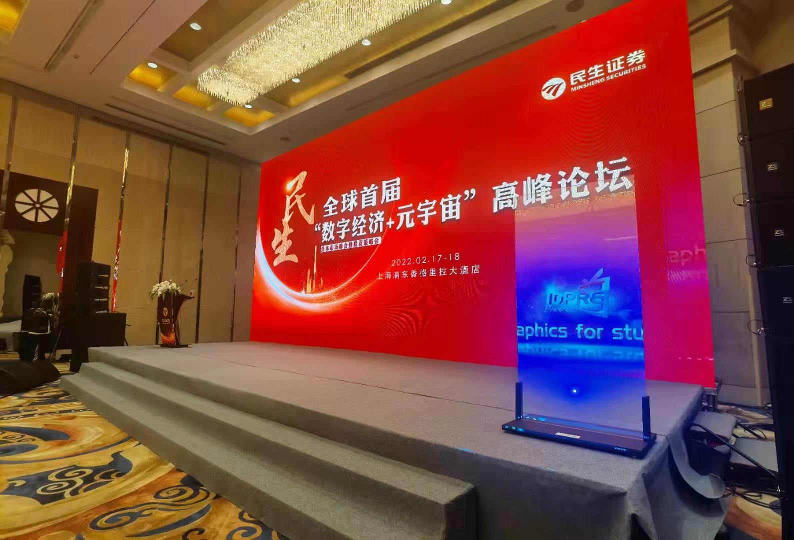 科技賦能數(shù)字經(jīng)濟(jì)發(fā)展，艾迪普受邀出席全球數(shù)字經(jīng)濟(jì)元宇宙+高峰論壇