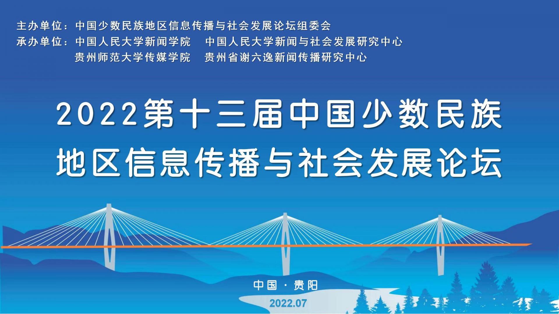 擁抱媒介生態(tài)變革，聚焦民族地區(qū)新聞傳播教育，助力全媒體人才培養(yǎng)