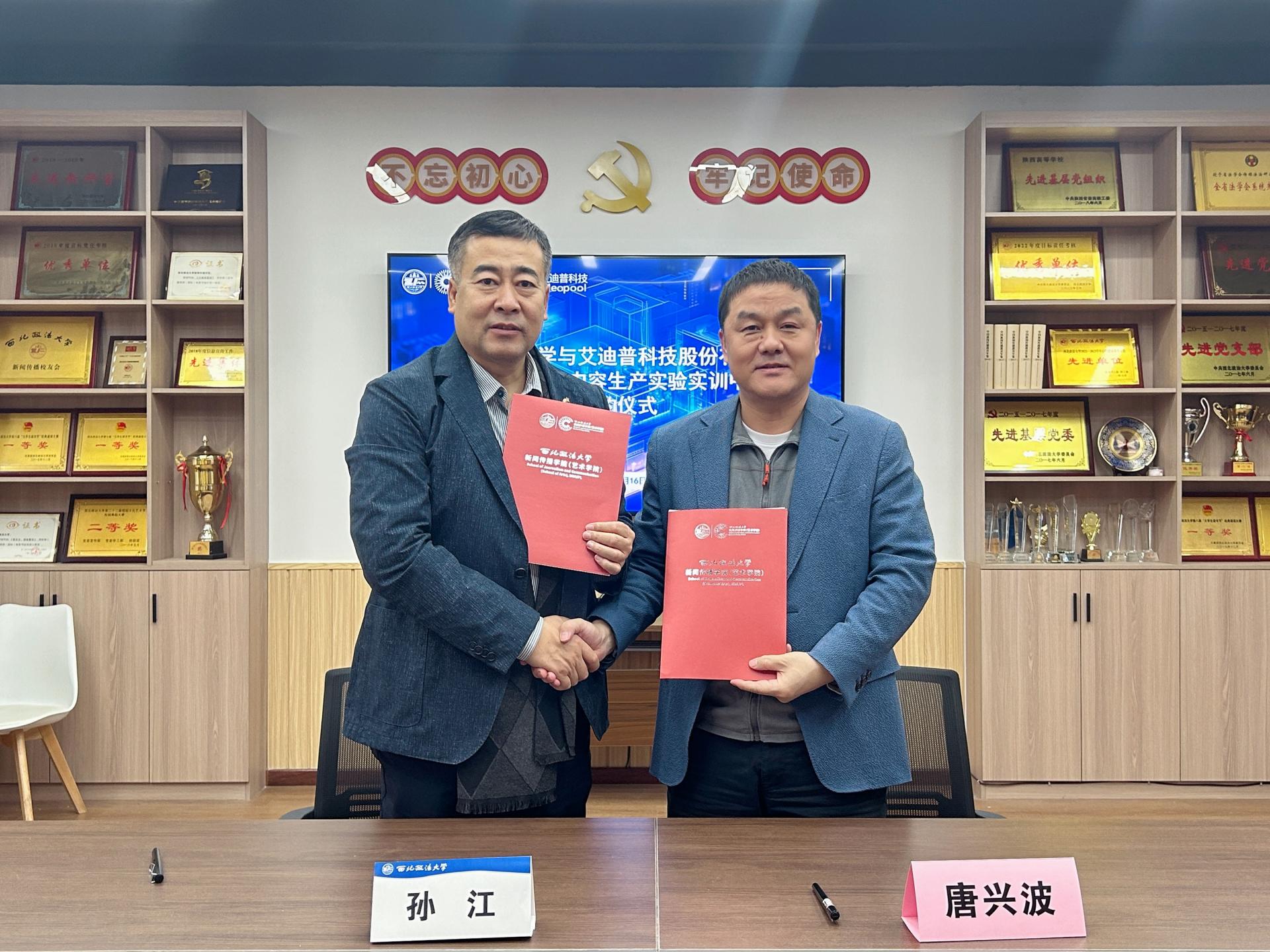西北政法大學聯(lián)合艾迪普共建元宇宙數(shù)字內(nèi)容生產(chǎn)實驗實訓(xùn)中心，探索產(chǎn)學研發(fā)展新路徑